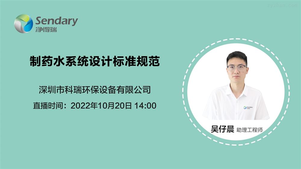 【凈得瑞直播】制藥水系統(tǒng)設計標準規(guī)范