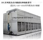 SPL-S蒸發(fā)式冷凝器