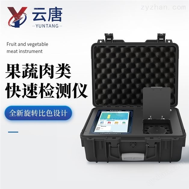 果蔬肉類綜合速測儀