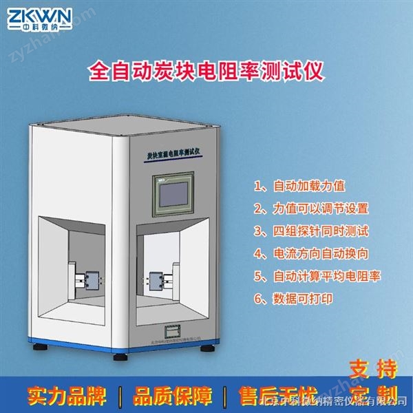 GEST-210全自動(dòng)炭塊電阻率儀圖片