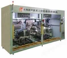 汽車(chē)輪轂罩超聲波焊接機(jī)-雙工位汽車(chē)輪轂罩超聲波焊接機(jī)