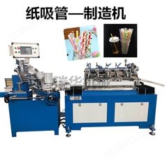 紙吸管制造機