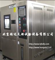北京高低溫試驗(yàn)箱價(jià)格