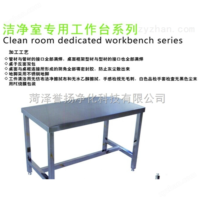 潔凈室工作臺(tái)系列