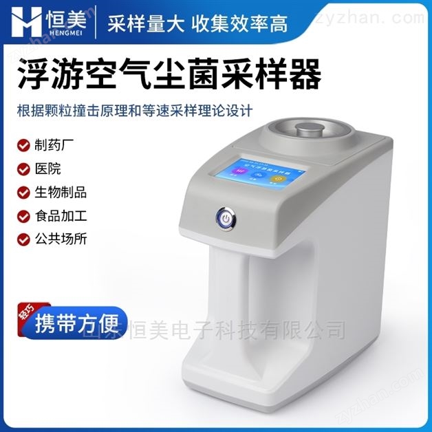 浮游菌采樣器新型空氣微生物檢測儀