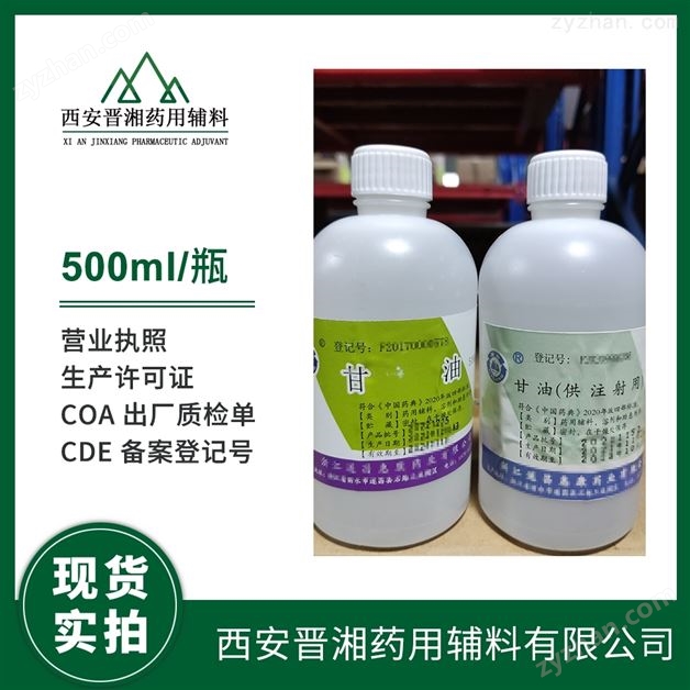 供應醫藥級注射用甘油 99含量 一瓶帶COA