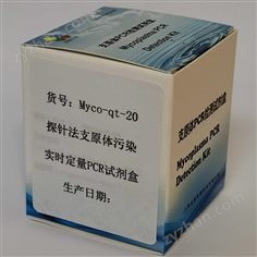 探針?lè)ㄖгw污染實(shí)時(shí)定量PCR試劑盒