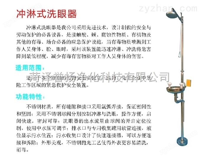 山東緊急沖淋式洗眼器